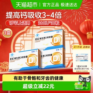 星鲨维生素d3软胶囊儿童婴幼儿促进钙吸收3盒 详情领淘金币优惠