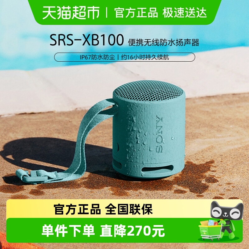Sony/索尼SRS-XB100无线蓝牙音箱