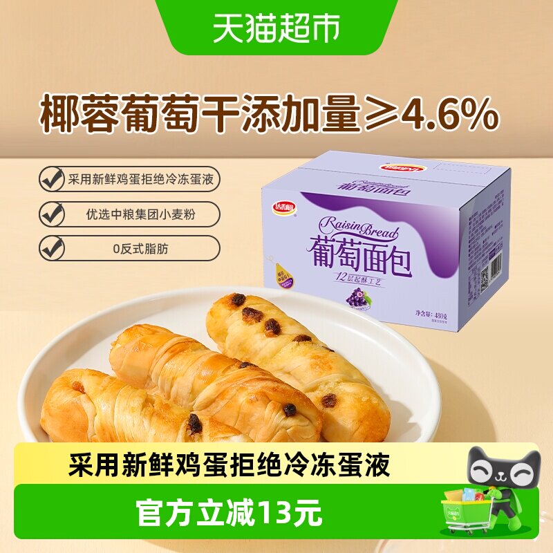 美焙辰西式糕点椰蓉葡萄起酥面包整箱休闲零食营养早餐手撕包点心