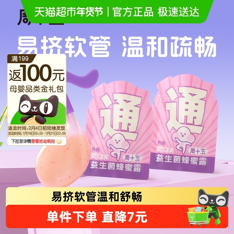 周十五益生菌蜂蜜露待产用品孕产妇适用便携装,孕妇装/孕产妇用品/营养,外用蜂蜜露,淘宝优惠券,粉丝福利购,淘宝优惠卷
