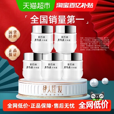 片仔癀保湿呵护滋润珍珠霜