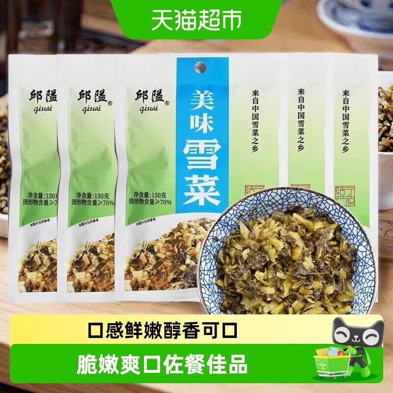 邱隘宁波笋丝雪菜传统古法工艺图片