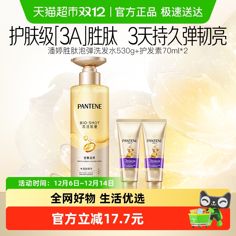 潘婷深水泡弹去油蓬松洗护发套装