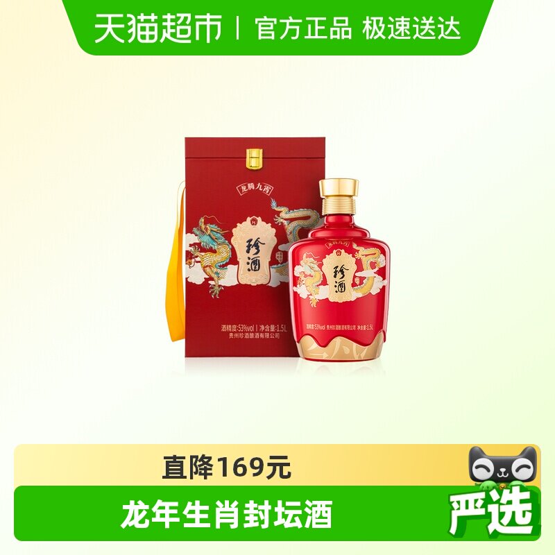 贵州珍酒龙腾九霄53度酱香型白酒收藏送礼龙年生肖封坛酒1.5L