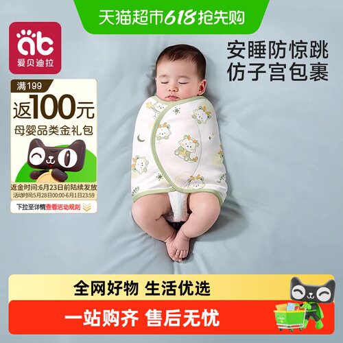 爱贝迪拉防惊跳凉感蓬松宝宝包巾