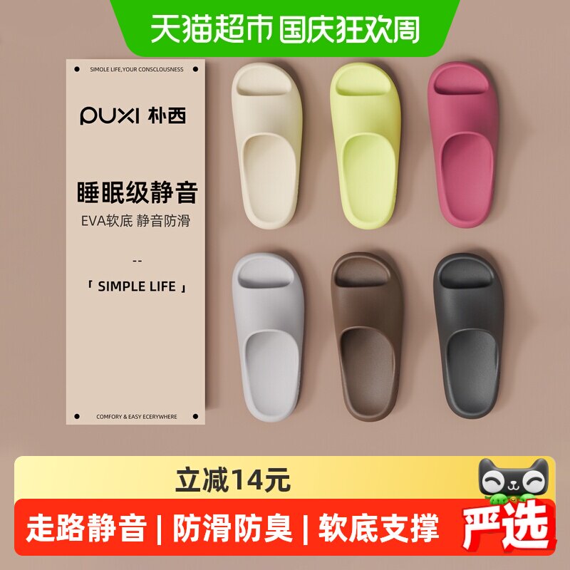 朴西夏季eva防滑拖鞋柔软舒适图片