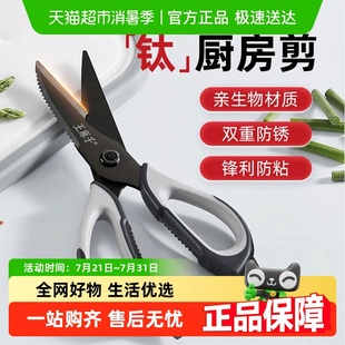 王麻子厨房剪刀家用多功能食品食物烤肉鸡骨头专用强力不锈钢