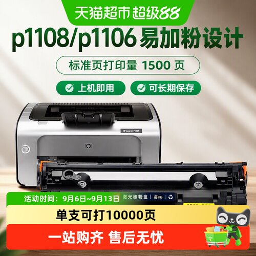才进hp1108硒鼓打印清晰不卡纸