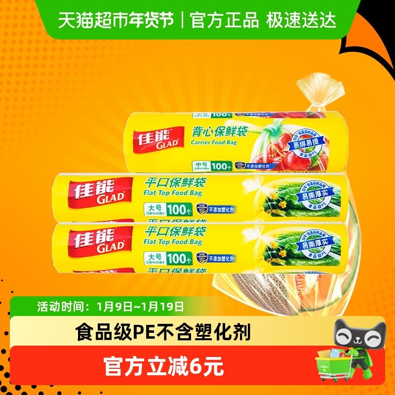 佳能背心平口保鲜袋可冷藏耐高温家用中号100只+大号200只组合装