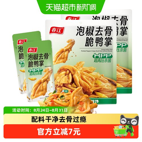 春江广西大鸭掌精细去骨劲道Q弹