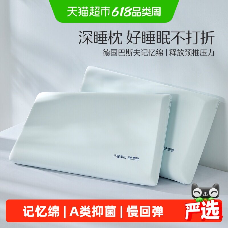 水星家纺慢回弹记忆枕家用学生宿舍双面双感舒适枕头枕芯床上用品