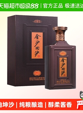 贵州金沙回沙酒纪年酒1951酱香型53度商务宴请白酒