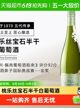 TORRES桃乐丝宝石半干白葡萄酒西班牙原瓶进口女生清新小酒聚会