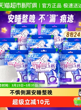 下拉领优惠 ABC安睡裤安心裤型卫生巾防漏M-L超长夜用姨妈巾24片