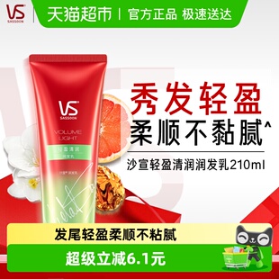 VS沙宣发膜级护发素轻盈水润蓬蓬瓶210ml润发乳柔顺不粘腻蓬松