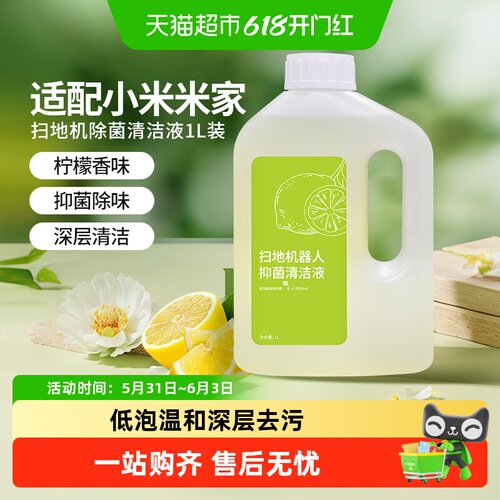 适配小米米家清洁剂