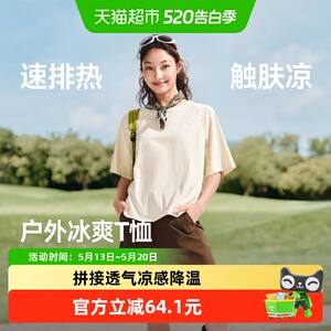蕉下女士冰丝凉感速干户外T恤