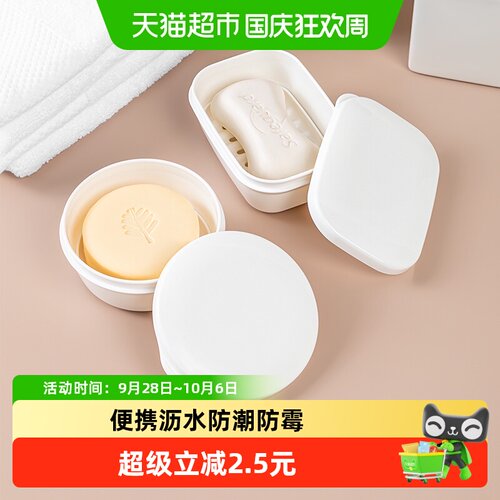 家物语便携密封肥皂盒出差旅行