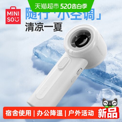 名创优品冰雾Pro手持喷雾风扇
