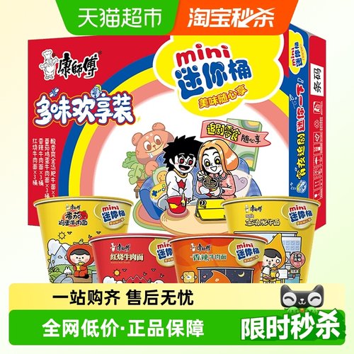 康师傅迷你桶方便面
