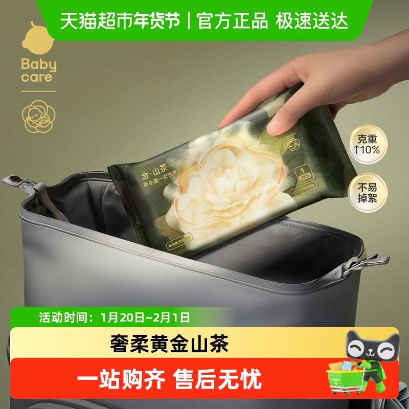 【所有女生直播间好物复购】babycare婴儿加厚山茶花一次性浴巾旅,婴童用品,浴巾,淘宝优惠券,粉丝福利购,淘宝优惠卷