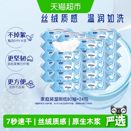 舒洁小皇冠湿厕纸