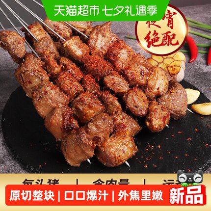 牧岛烧烤大油边护心肉东北烧烤新鲜腌制肉户外露营烧烤食材