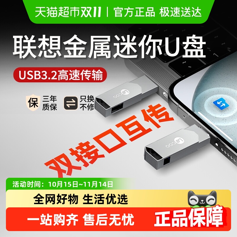 来酷Type-C/USB3.2双接口U盘