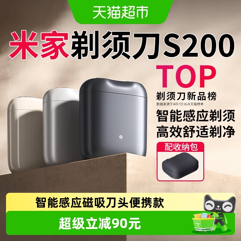 小米米家电动剃须刀S200家用便携迷你男士可水洗刮胡刀送生日礼物