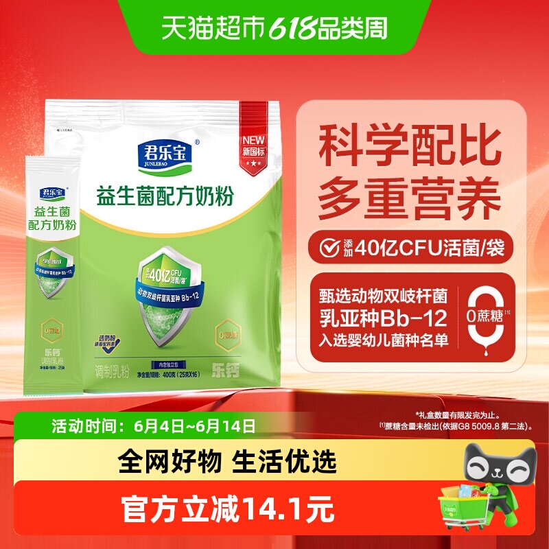 君乐宝益生菌奶粉条装高钙膳食纤维多种维生素每袋40亿CFU活菌