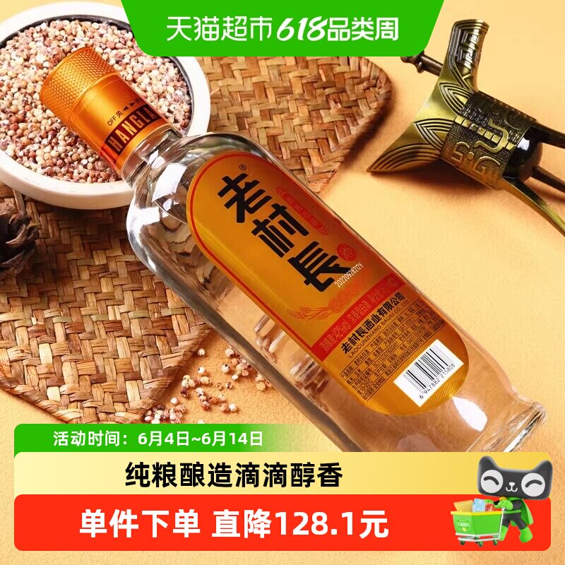老村长42度谷色谷香浓香型白酒纯粮光瓶酒450ml*12瓶整箱口粮酒