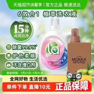 la无患子6效合1植萃洗衣液除菌除螨快洗