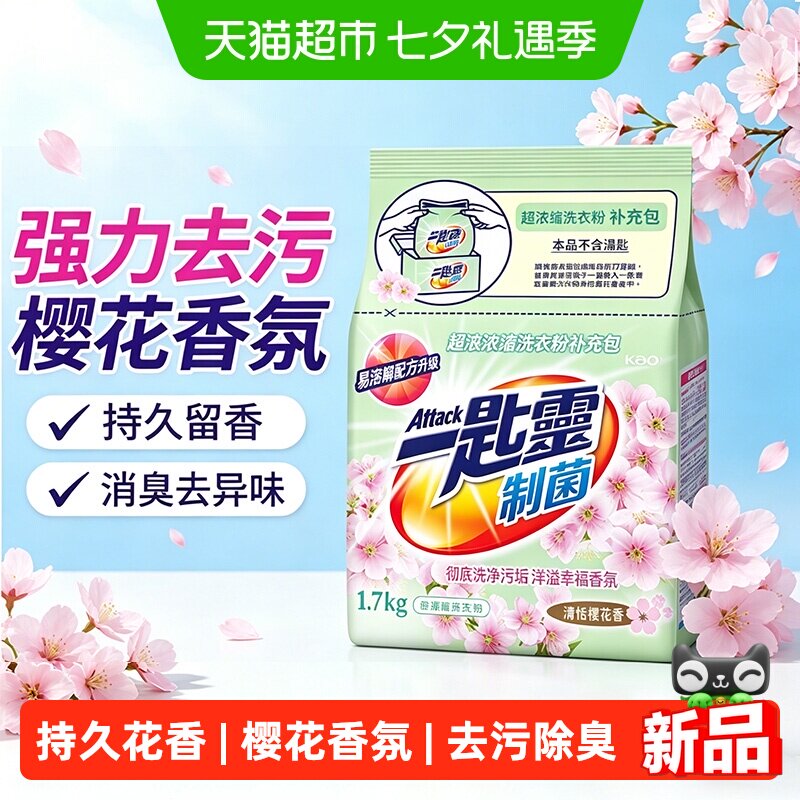 进口花王洁霸樱花洗衣粉去污去渍除菌除臭去霉味除异味持久留香