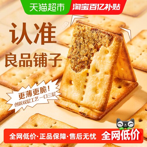 良品铺子牛肉夹馅饼干120g×2盒