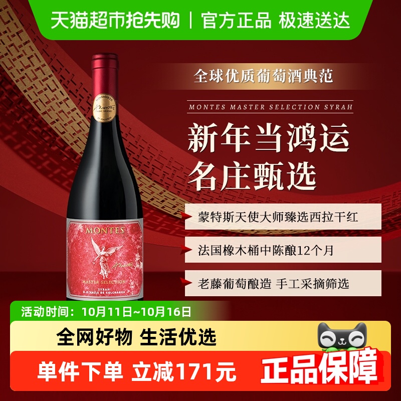 智利原瓶进口montes蒙特斯天使大师臻选西拉干红葡萄酒750ml*1瓶