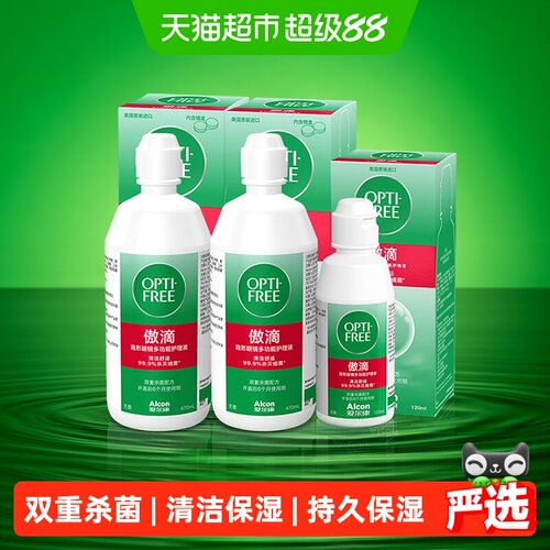爱尔康隐形眼镜护理液