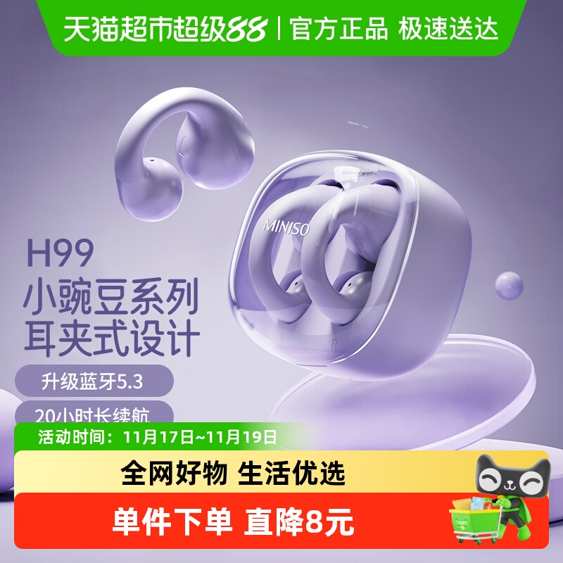 MINISO/名创优品小豌豆S蓝牙耳机