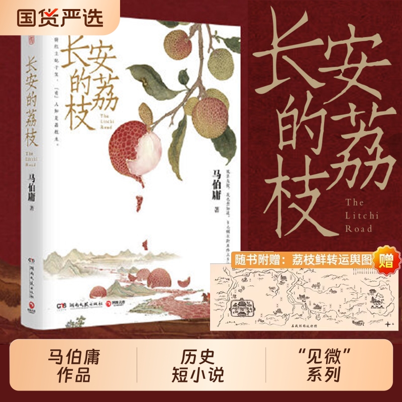 长安的荔枝马伯庸正版作品任选桃花源没事儿太白金星有点烦显微镜下的