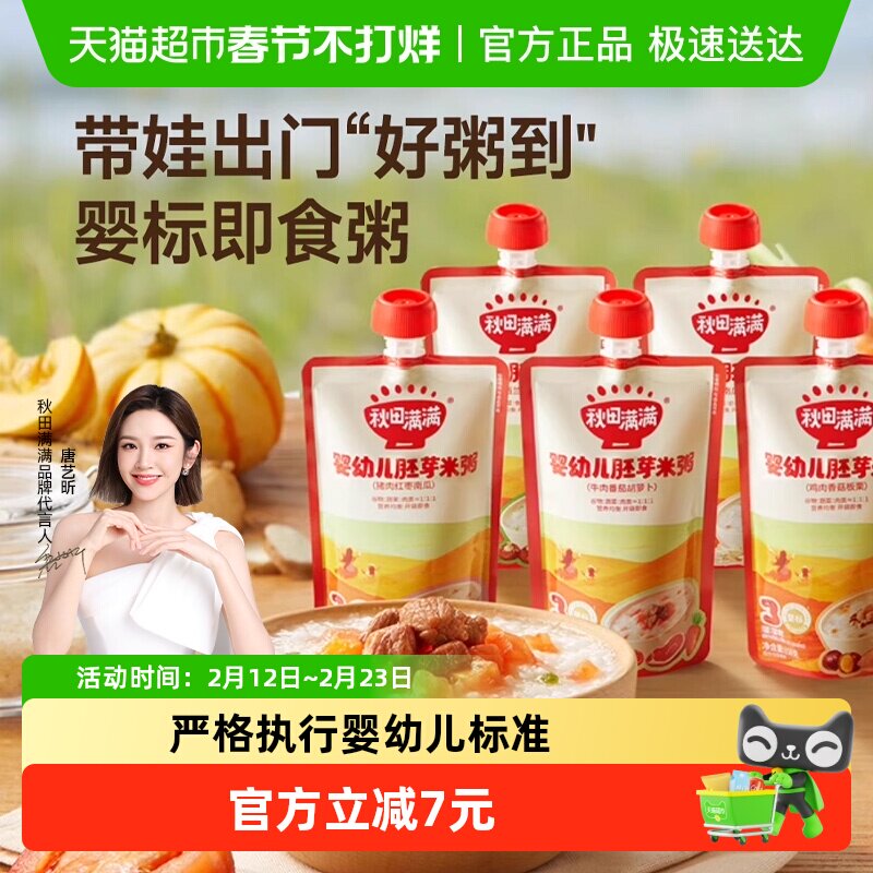 【新品】秋田满满口袋粥婴幼儿即食粥早餐速食粥米糊宝宝辅食6月+