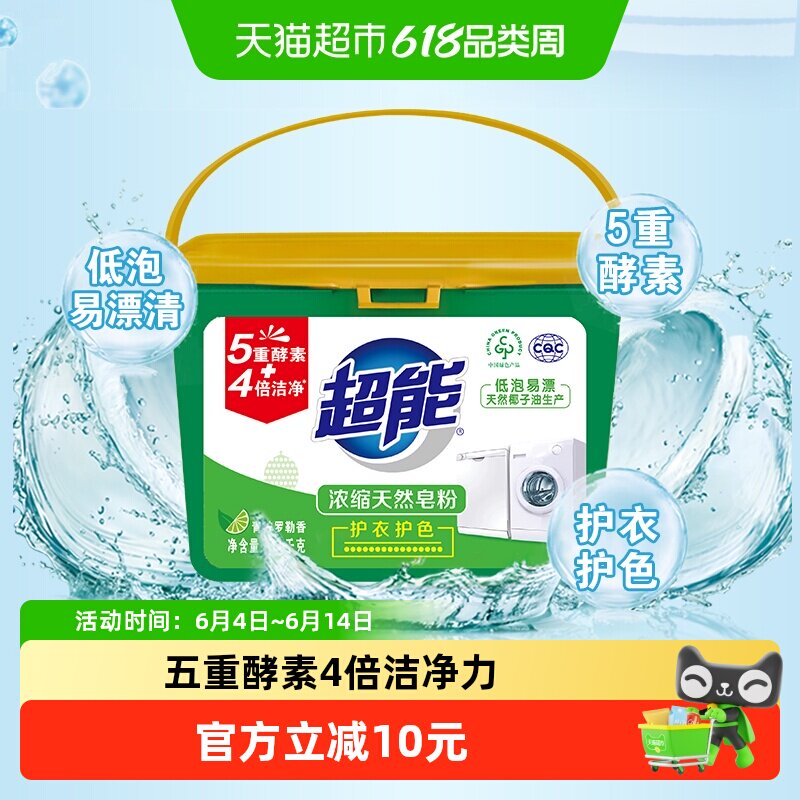 超能浓缩天然皂粉洗衣粉3斤5重酵素