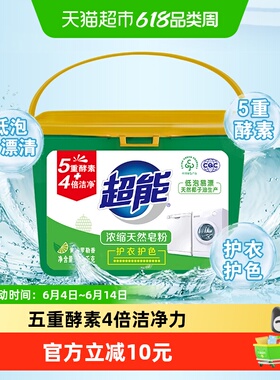 超能浓缩天然皂粉洗衣粉3斤5重酵素