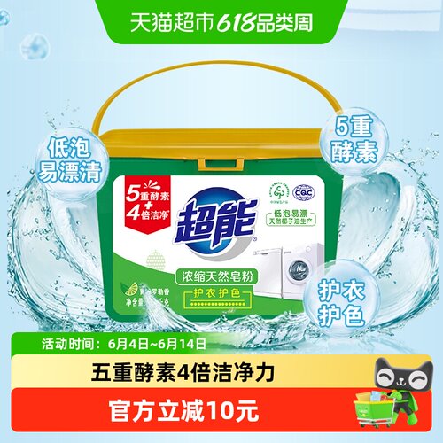 超能浓缩洗衣粉