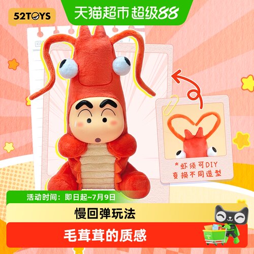 52TOYS蜡笔小新长高高系列盲盒