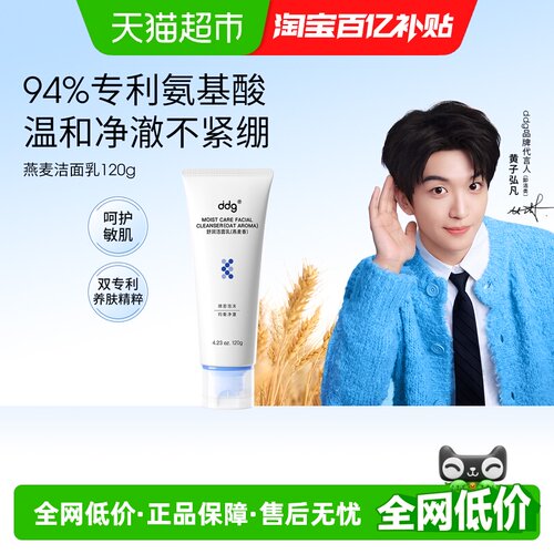 ddg燕麦洁面乳一按出泡120g
