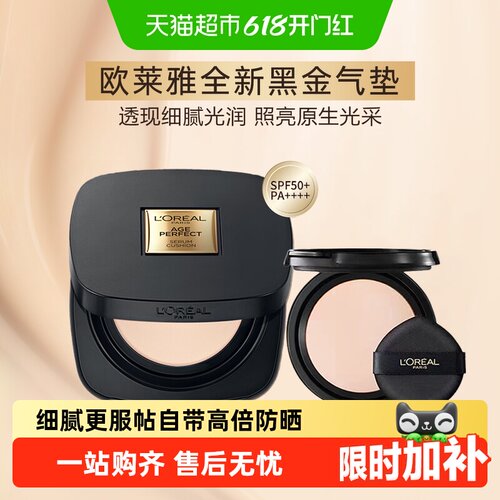 欧莱雅干皮气垫霜无瑕自带防晒