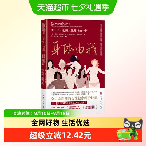 身体由我希拉•德利兹著