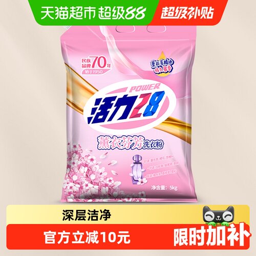 活力28薰衣芬芳洗衣粉5kg