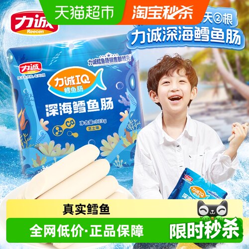 力诚儿童深海鳕鱼肠