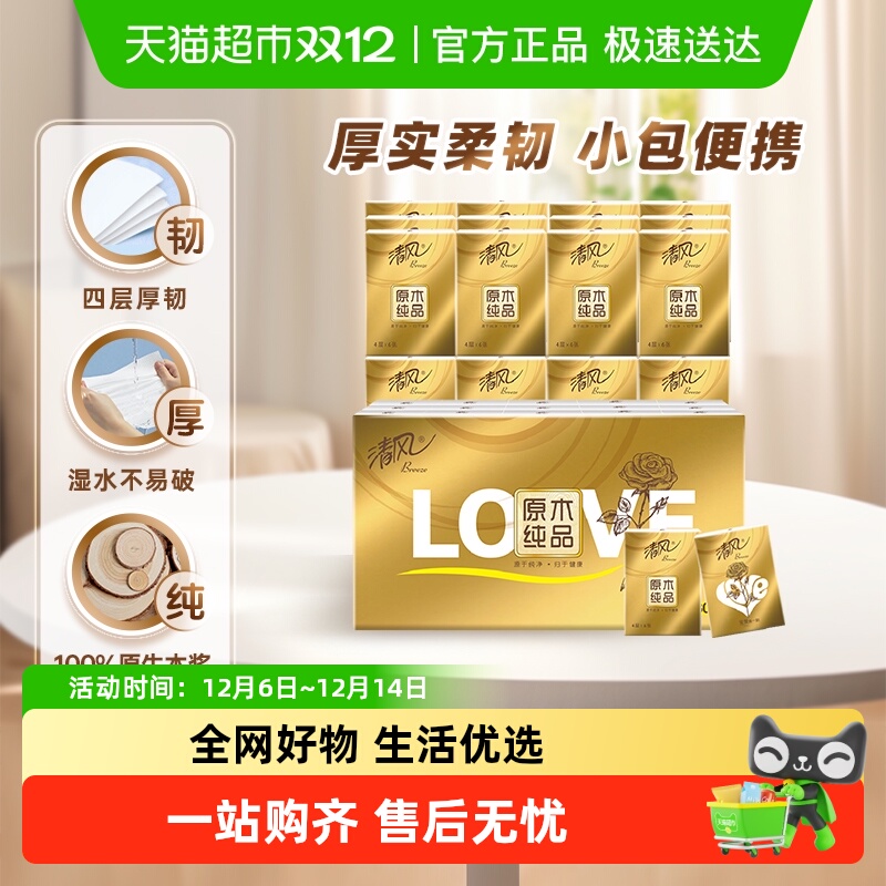 清风4层否湿水不易破手帕纸