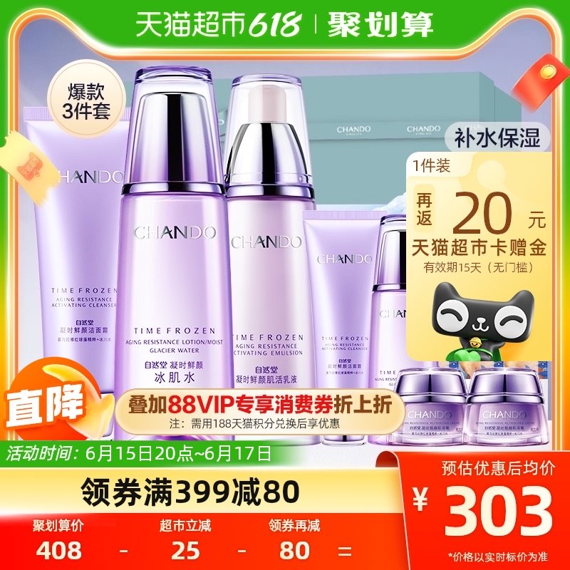 自然堂凝时鲜颜3件套补水保湿套装提亮修复礼盒舒缓抗皱护肤品女